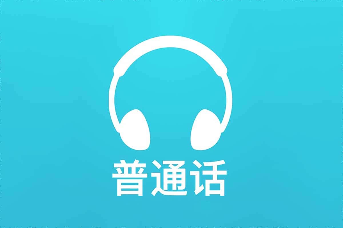 ?普通话通关秘籍：新普通话水平测试课程（完）