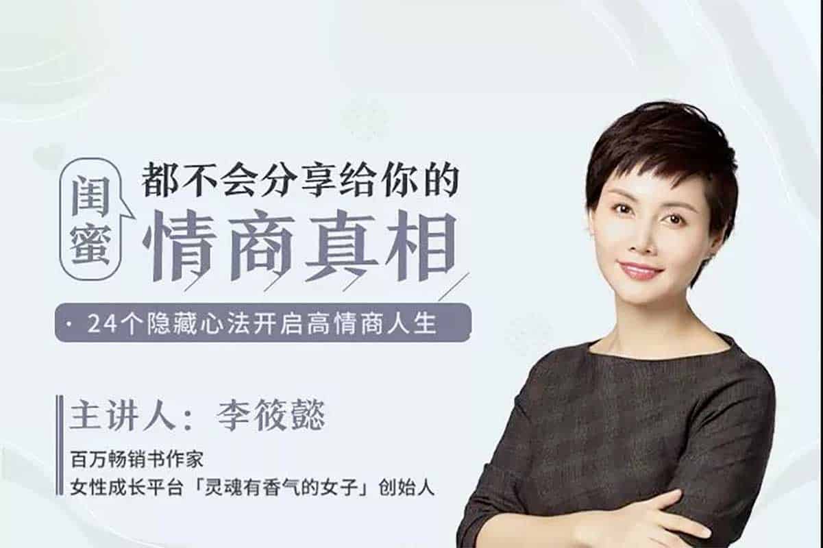 闺蜜都不会告诉你的高情商秘籍：从林黛玉到索菲亚·罗兰的智慧人生课