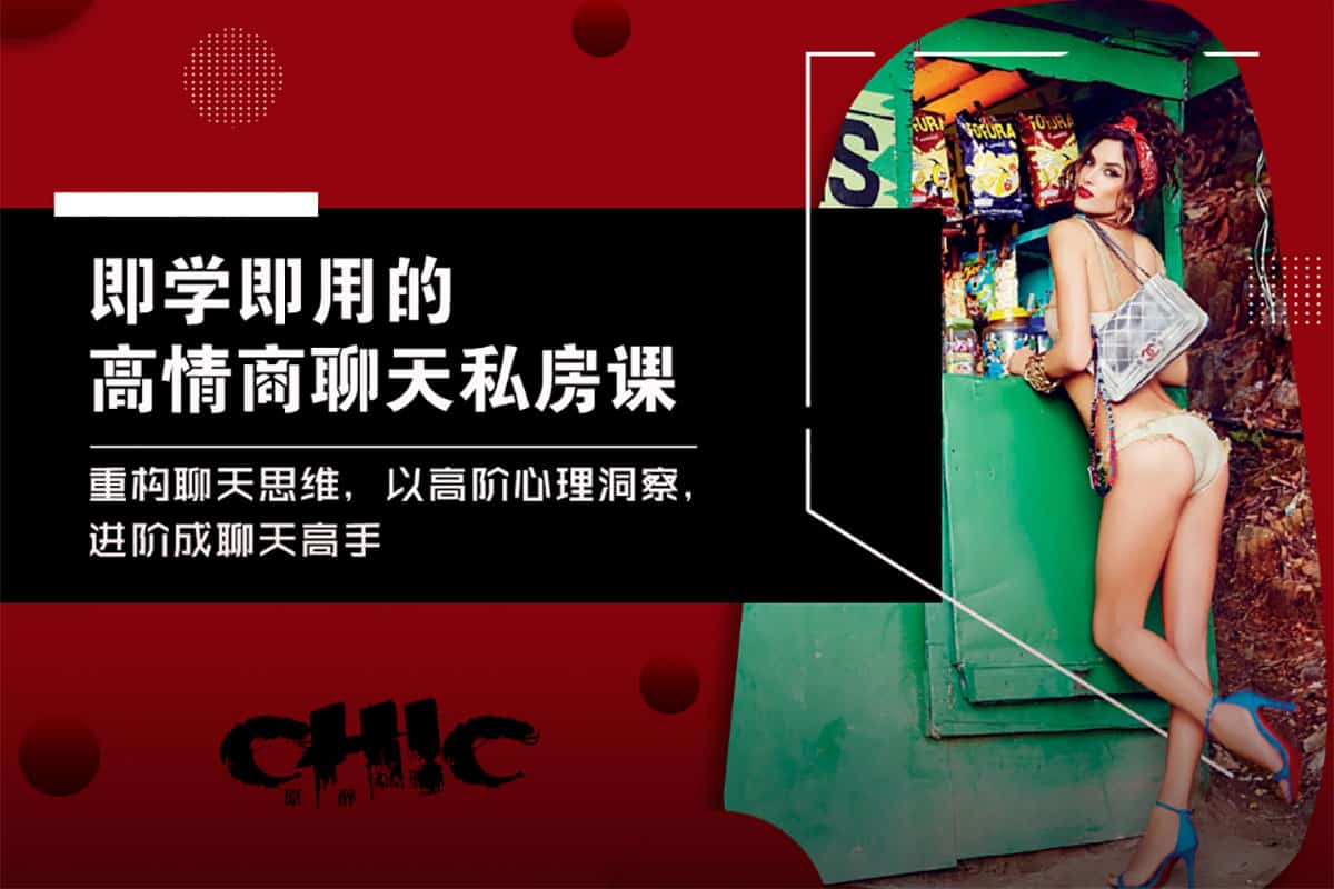 即学即用的高情商聊天私房课：从倾听艺术到沟通高手的蜕变之旅