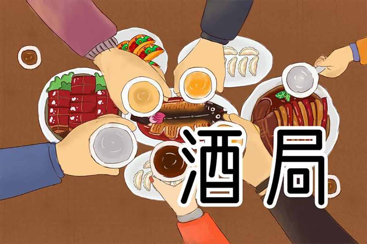 新年职场进阶秘籍：酒局饭桌人情世故全攻略