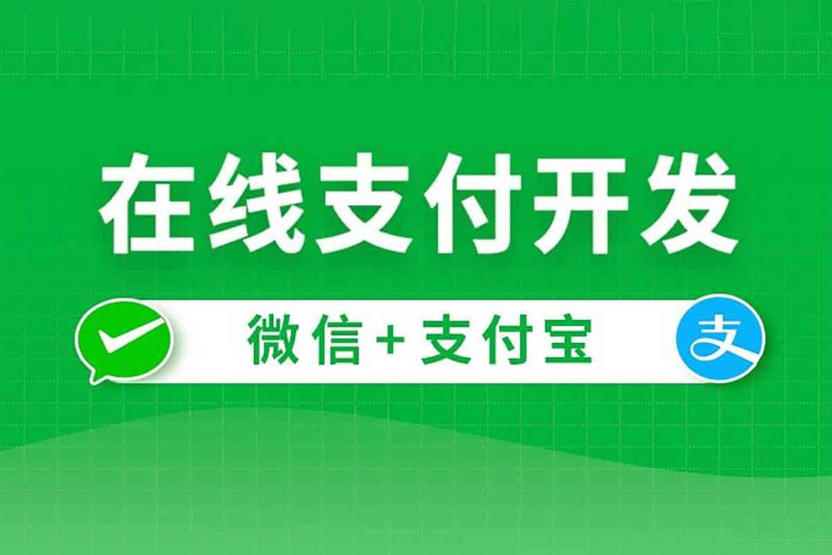 尚硅谷在线支付开发实战：微信支付+支付宝支付全攻略（附源码课件）