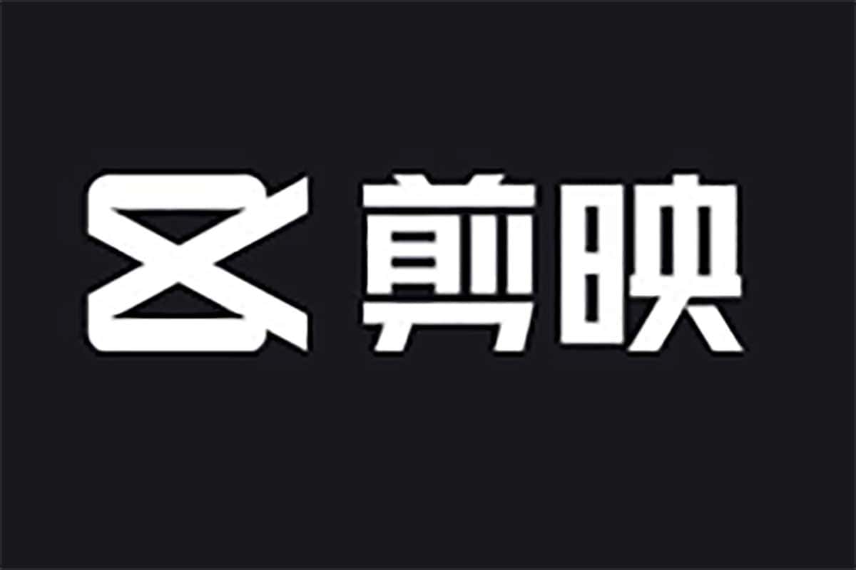 零基础玩转剪映：从入门到精通的视频剪辑秘籍