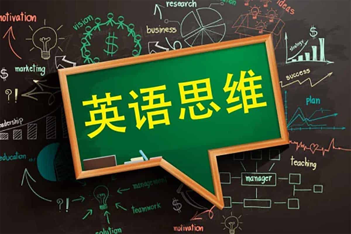 周邦琴英语思维训练营：26周系统突破，打造纯正英语思维！