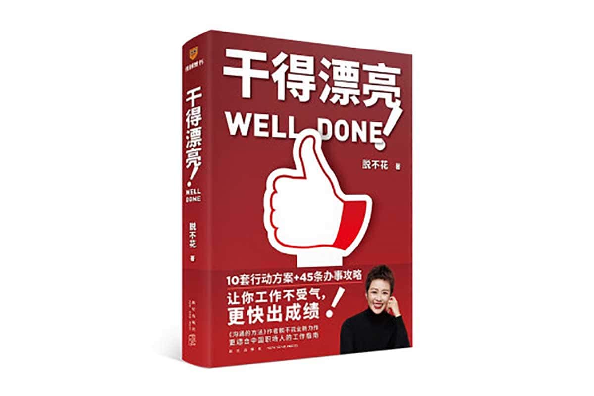 职场进阶秘籍：脱不花《干得漂亮》配套职场课，解锁升职加薪密码