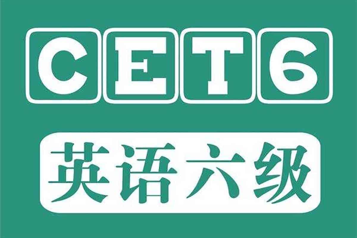 英语六级CET6全程班：一站式通关秘籍，助你轻松拿下高分！