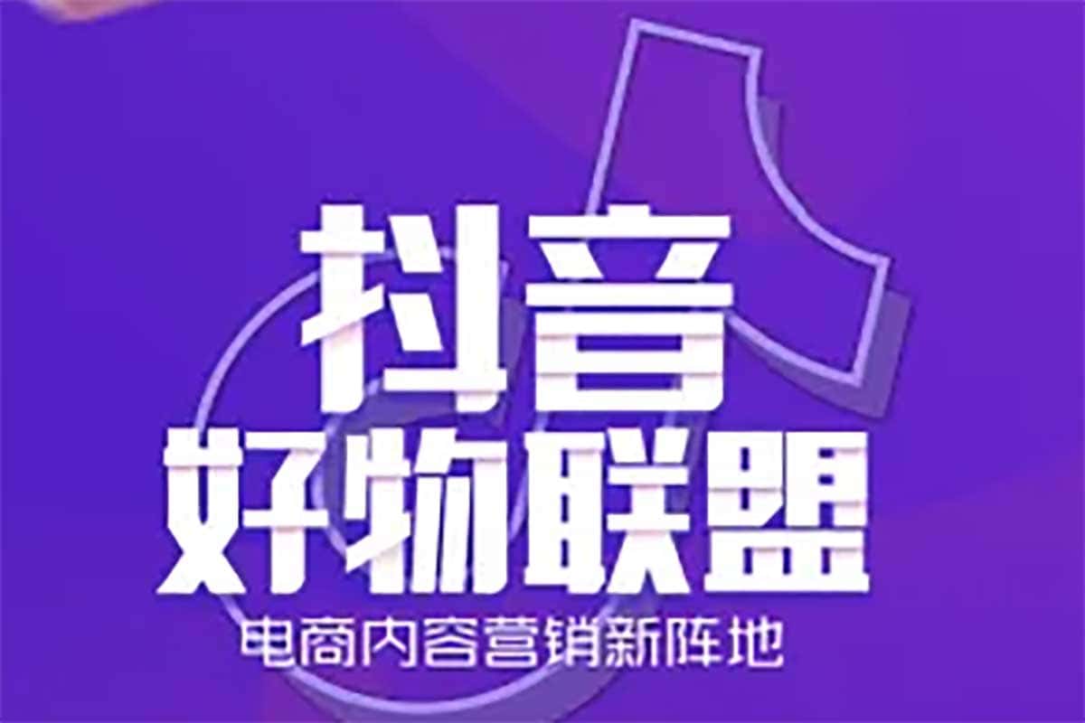 抖音好物分享变现秘籍：新人新号快速起号全攻略