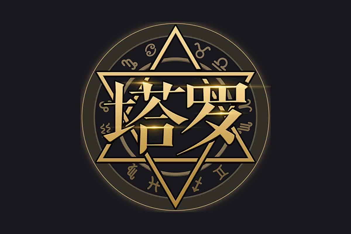 米卡·实占塔罗初阶课：从入门到精通的塔罗秘笈