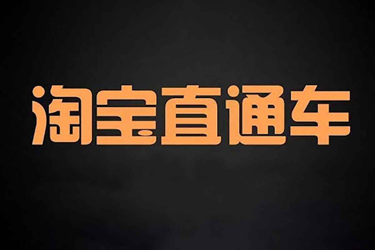 直通车低价引流秘籍：从入门到精通的精准投放全攻略