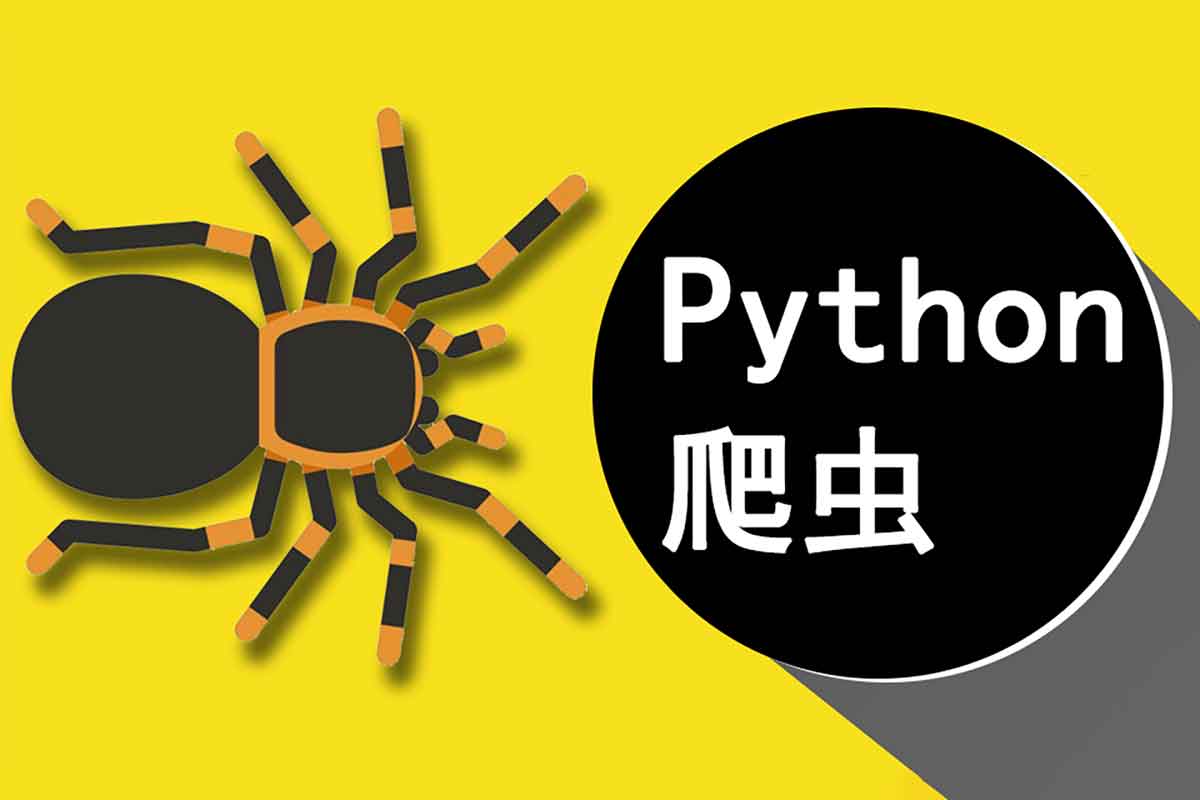 彭涛Python爬虫训练营：从入门到精通，打造高效数据抓取专家