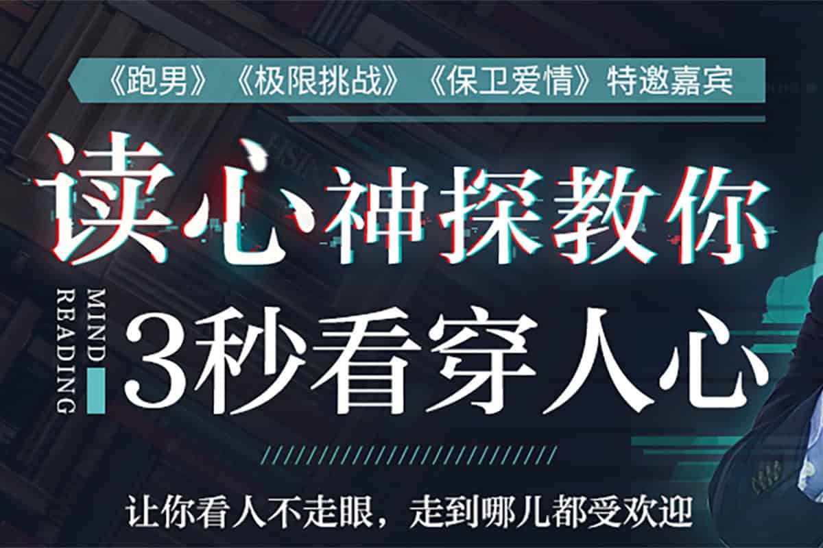 掌握人心的终极秘籍：3秒看穿情绪与意图，职场情场双赢术