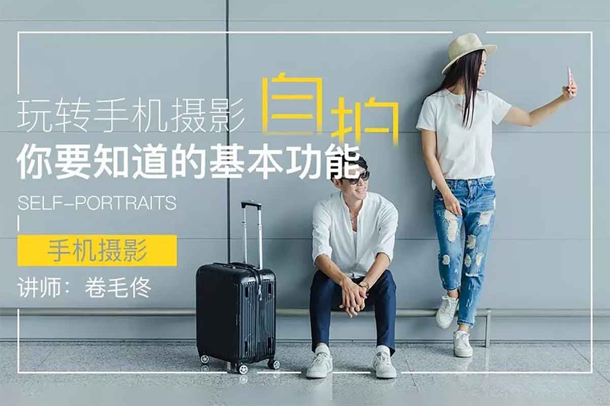 玩转手机自拍秘籍：从入门到创意大片的全攻略