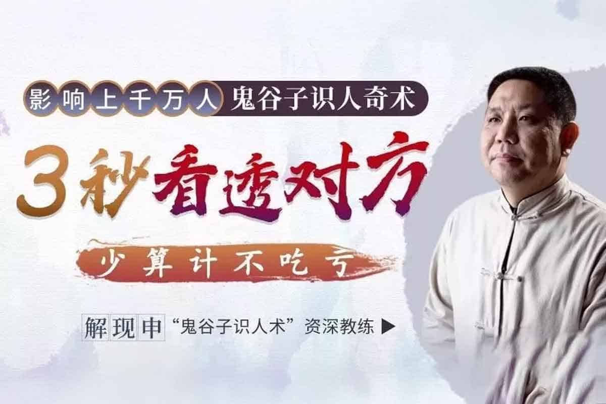 鬼谷子识人奇术：解锁人性密码，掌控人际主动权