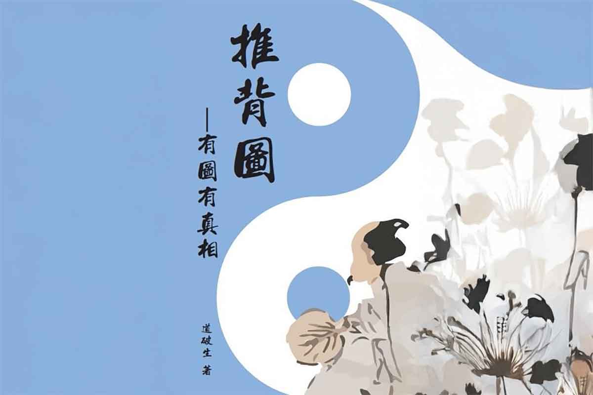 《推背图》大全集：跨越千年的神秘预言与历史解读