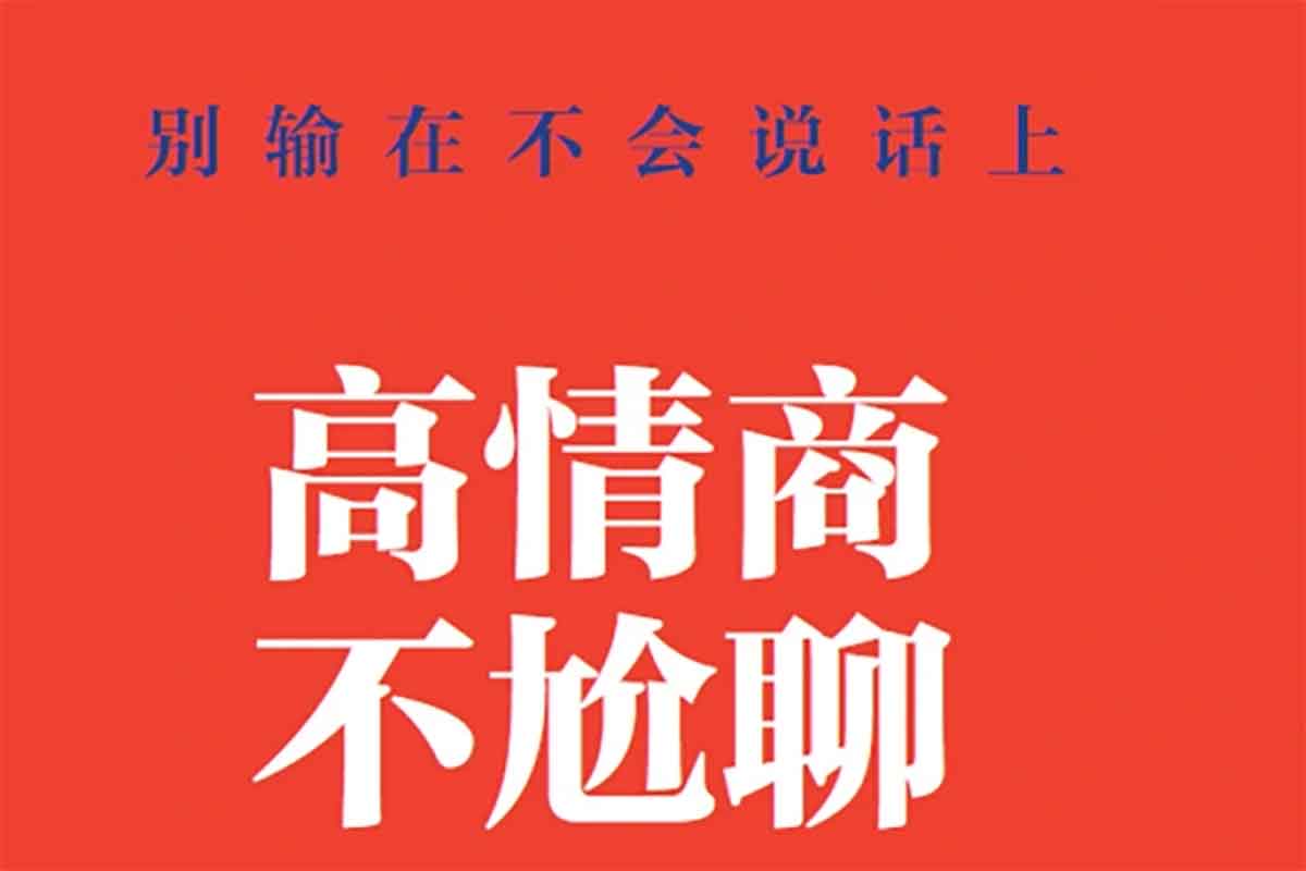 小鹿情感：高情商不尬聊，让你的社交魅力值爆表！