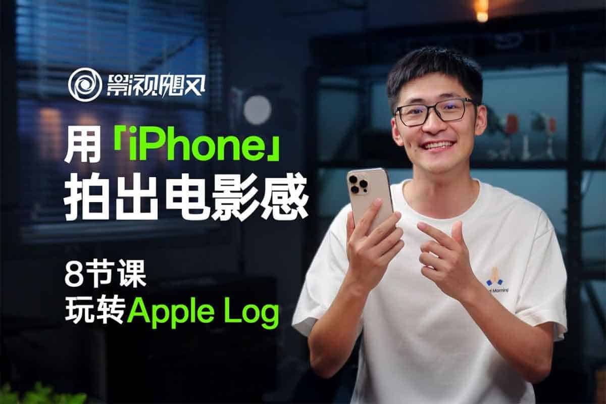 【影视飓风】只看8节课,用iPhone拍出电影感!轻松掌握专业级拍摄与调色技巧