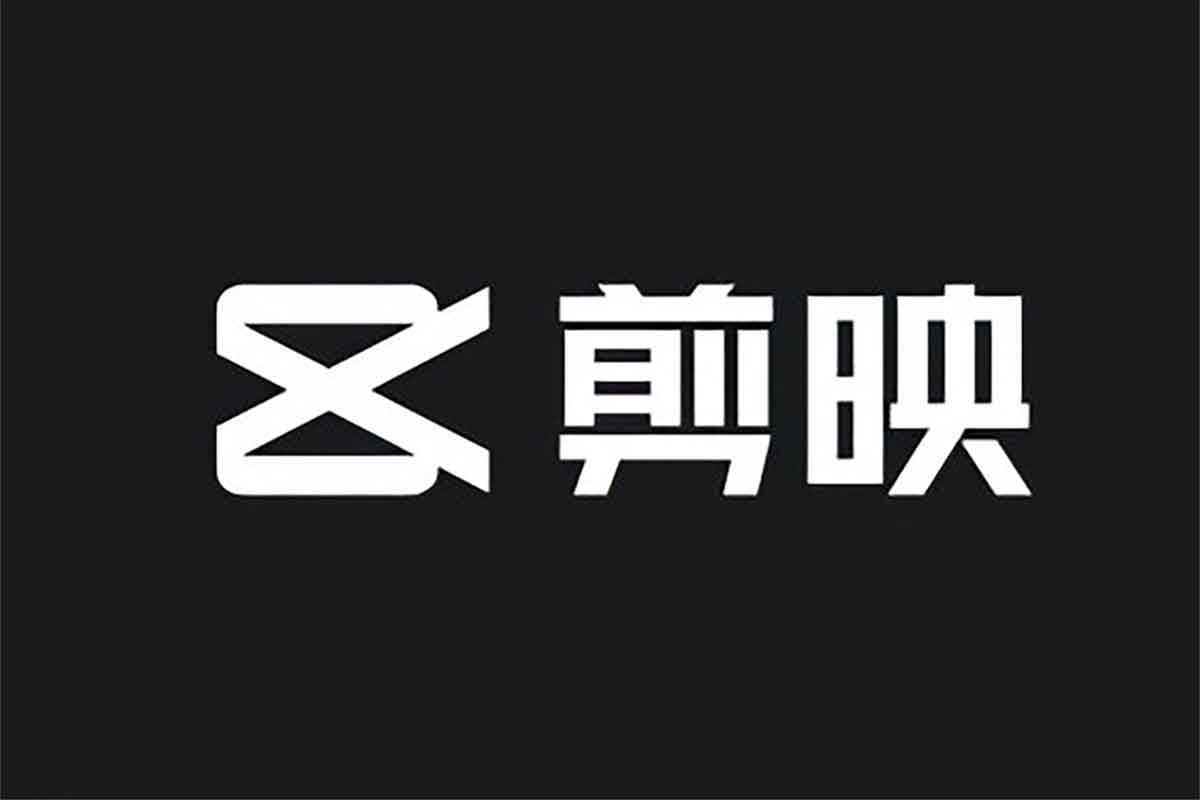 短视频爆款剪辑必修课：从入门到精通的剪映实操秘籍