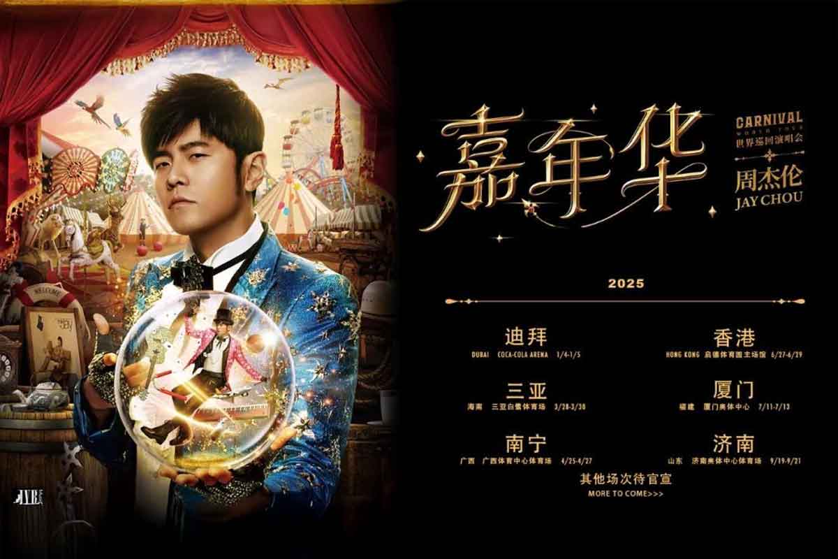 震撼来袭！周杰伦2025南宁嘉年华演唱会4K无损音画版，经典重现不容错过！