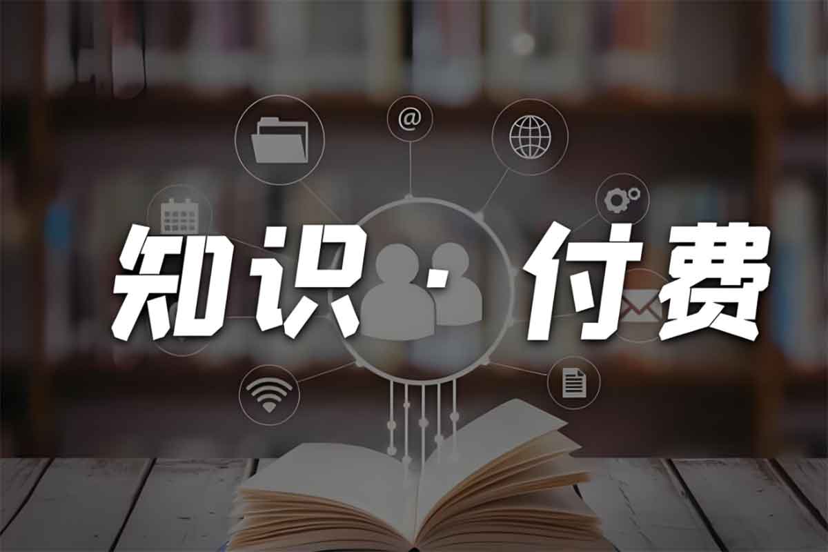 知识付费年入30万训练营(1-7)合集:从入门到精通的变现秘籍