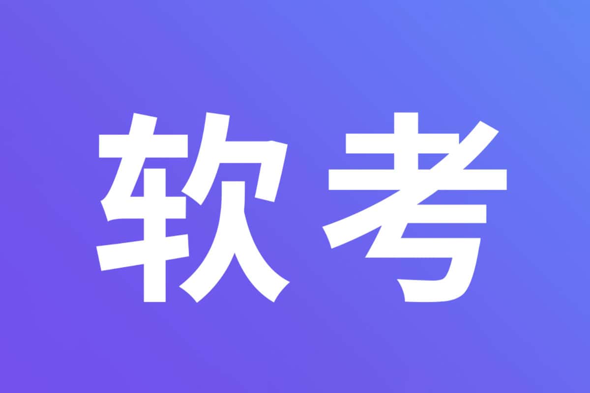 2024软考高级系统分析师VIP套餐：从零基础到通关的终极秘籍！