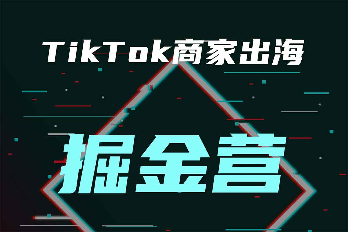 2025出海夺金秘籍：AI赋能，三节直播课带你从0-1跑通全流程
