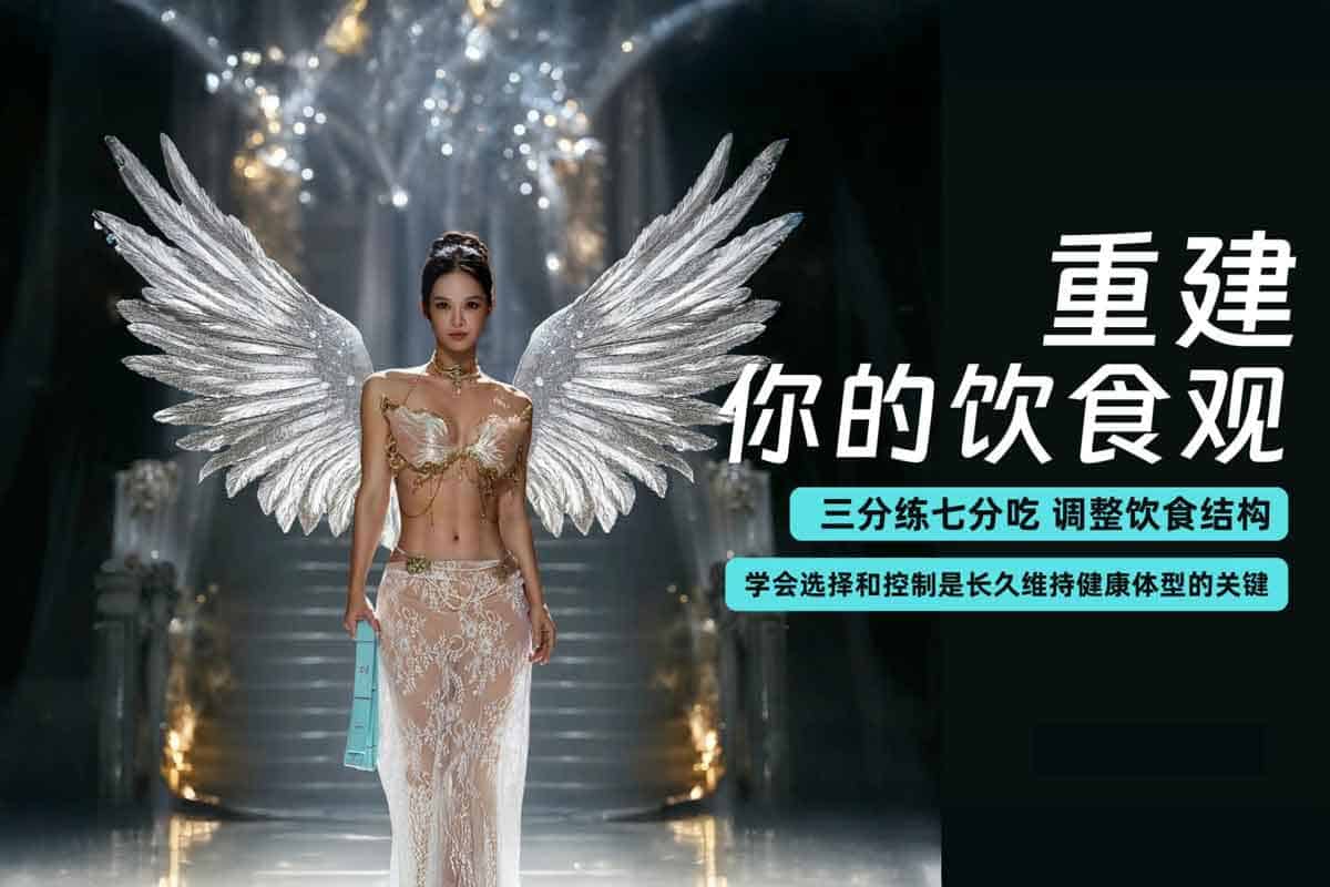 欧阳春晓：6周维密薄肌线条弹力带普拉提，轻松打造完美身材