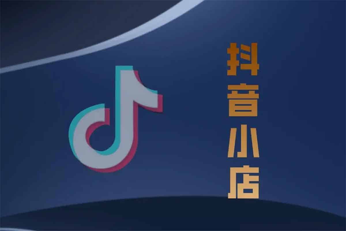 拼多多+抖音小店无货源开店全攻略：从入门到高阶的实战秘籍