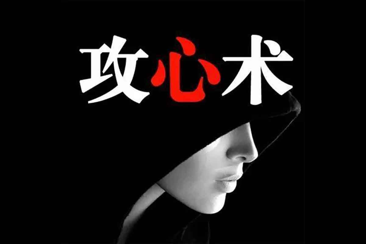 掌握鬼谷子智慧：21堂攻心谋略课，看透人性、掌控全局