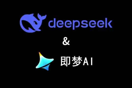 🔥Deepseek+即梦短视频落地实操：从0到1打造爆款AI短视频全攻略！