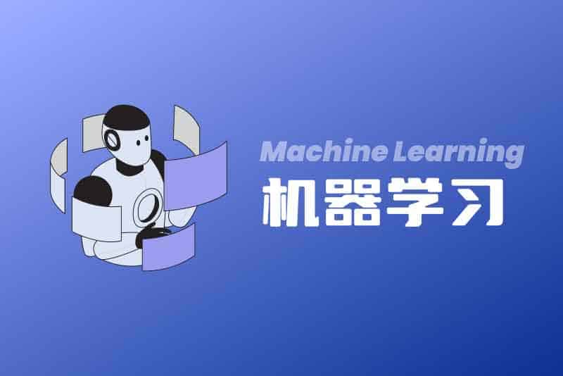 机器学习必修经典算法与Python实战：从原理到代码，一站式掌握核心算法！