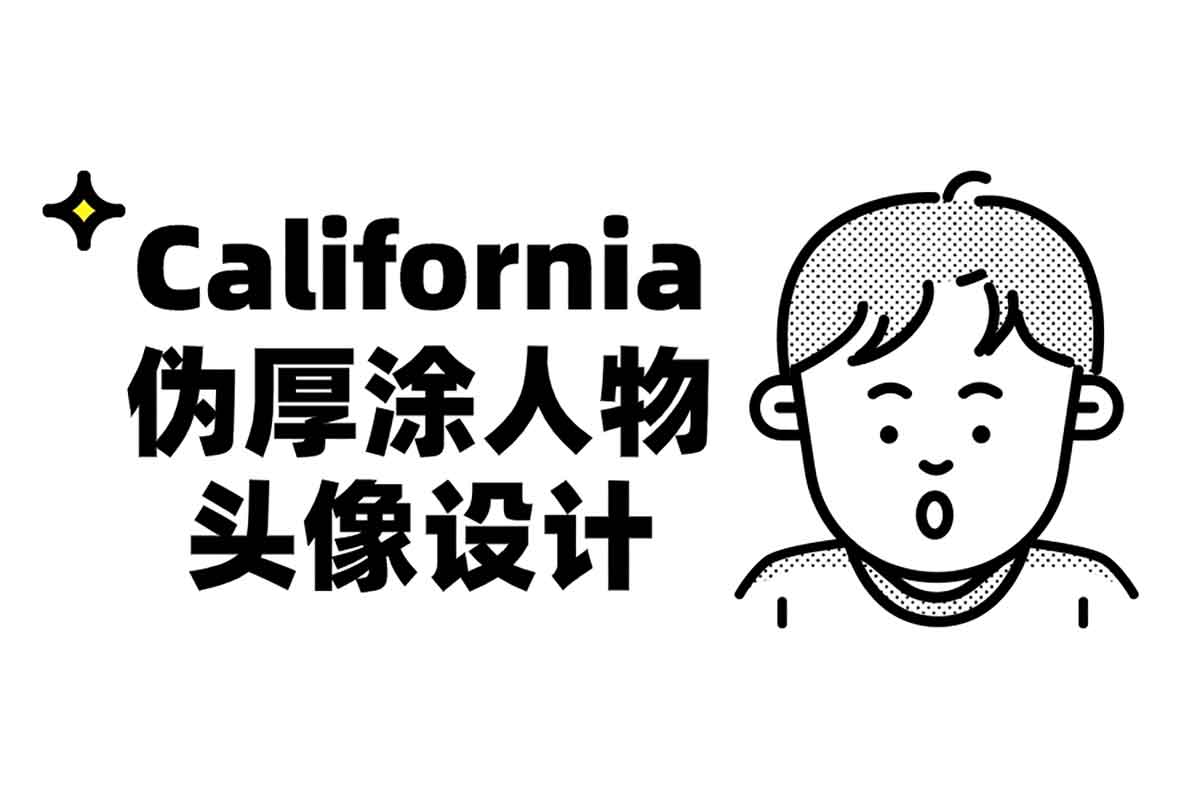 🔥California伪厚涂人物头像设计全流程精讲｜从入门到精通的绘画宝典