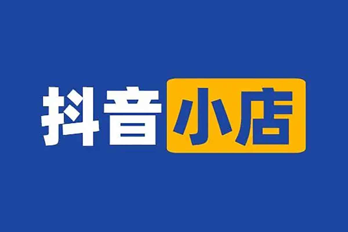 抖音小店无货源0基础到爆单：从注册开店到日入过万的实战秘籍！
